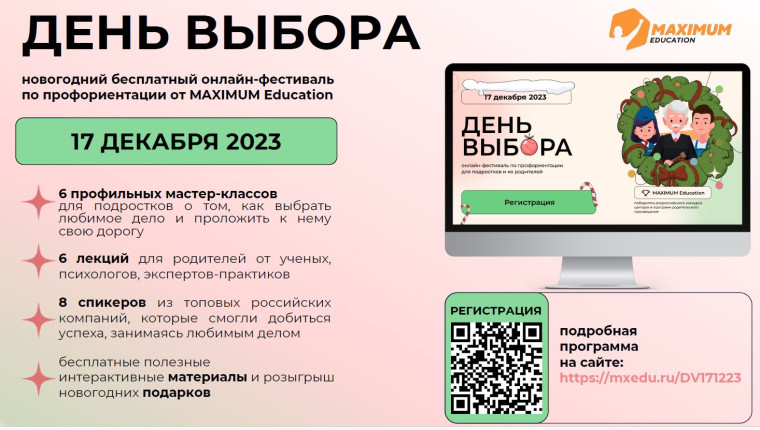 О всероссийском онлайн-фестивале по профориентации «День выбора».