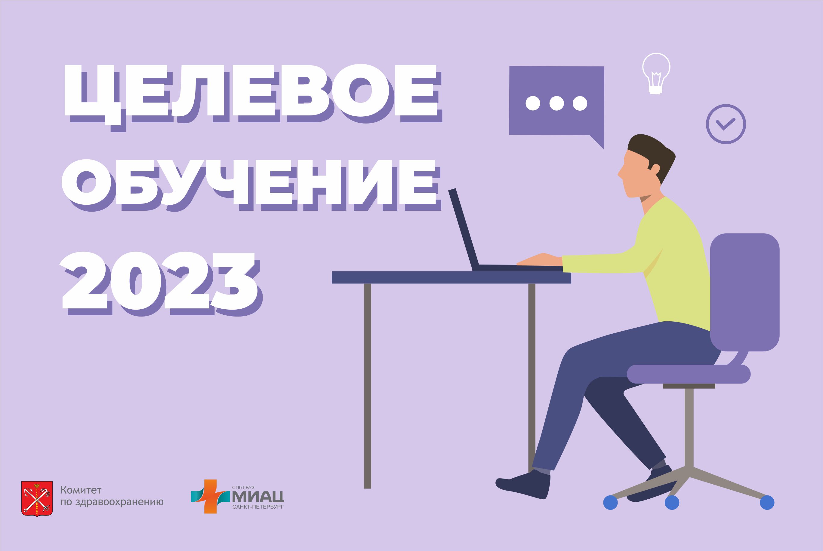 Обучение 2023