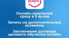 Выпускники Саратовской области смогут поступить в вуз онлайн.