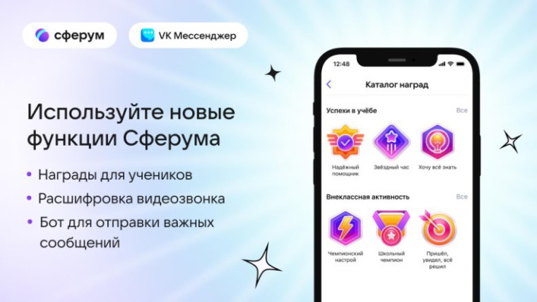 Награды за достижения в учебе.
