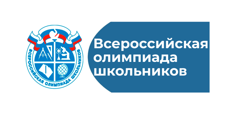 Стартовал школьный этап Всероссийской олимпиады школьников 2024-2025.