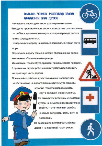 Памятка для родителей по профилактике ДТП.