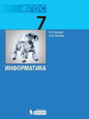 Информатика. 7 класс.